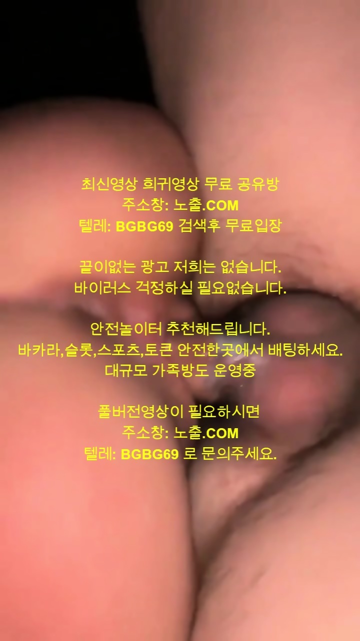 신작 핫한 섹트 모음집 풀버전 최신영상 한국야동 무료야동 국산야동 무료입장 텔레그램 BGBG69 검색 - EPORNER