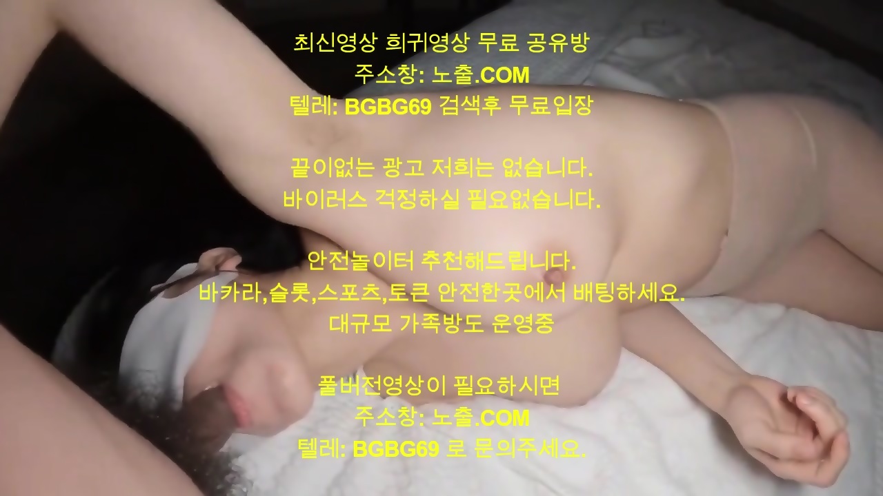 신작 레전드 근친 영상 풀버전 최신영상 한국야동 무료야동 국산야동 무료입장 텔레그램 BGBG69 검색 - EPORNER
