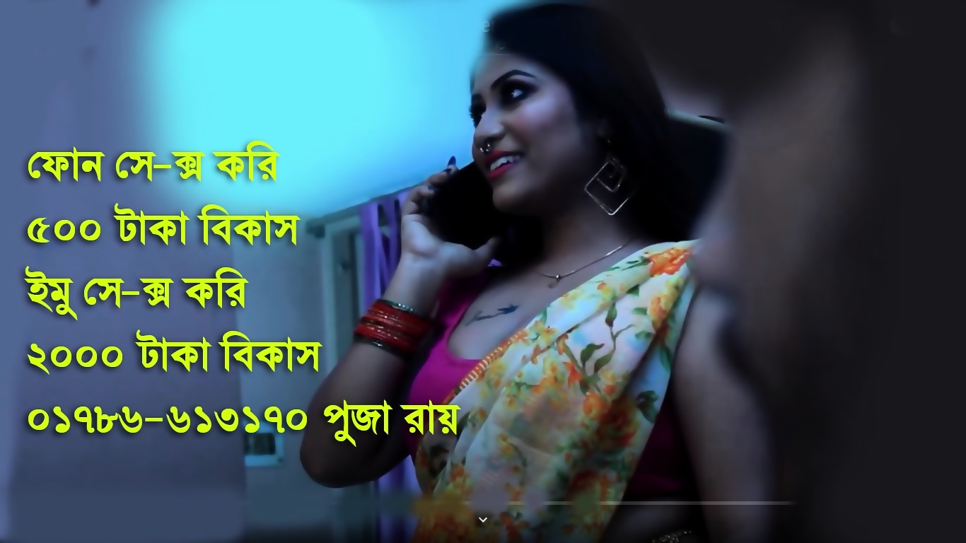 1366px x 768px - Bangladeshi Phone Sex Girl 01786613170 Puja Roy - EPORNER